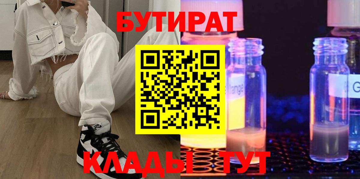 Алексин  БУТИРАТ BDO  Вход с VPN 