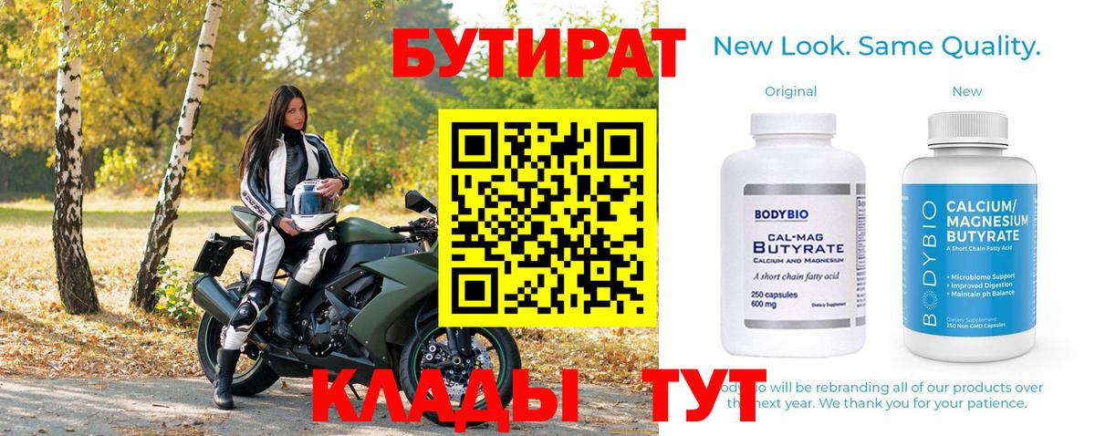Бутират вода Алексин