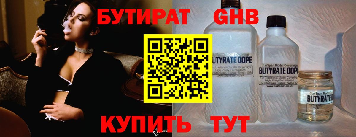 Алексин  БУТИРАТ  Вход с VPN  Бутират жидкий экстази 