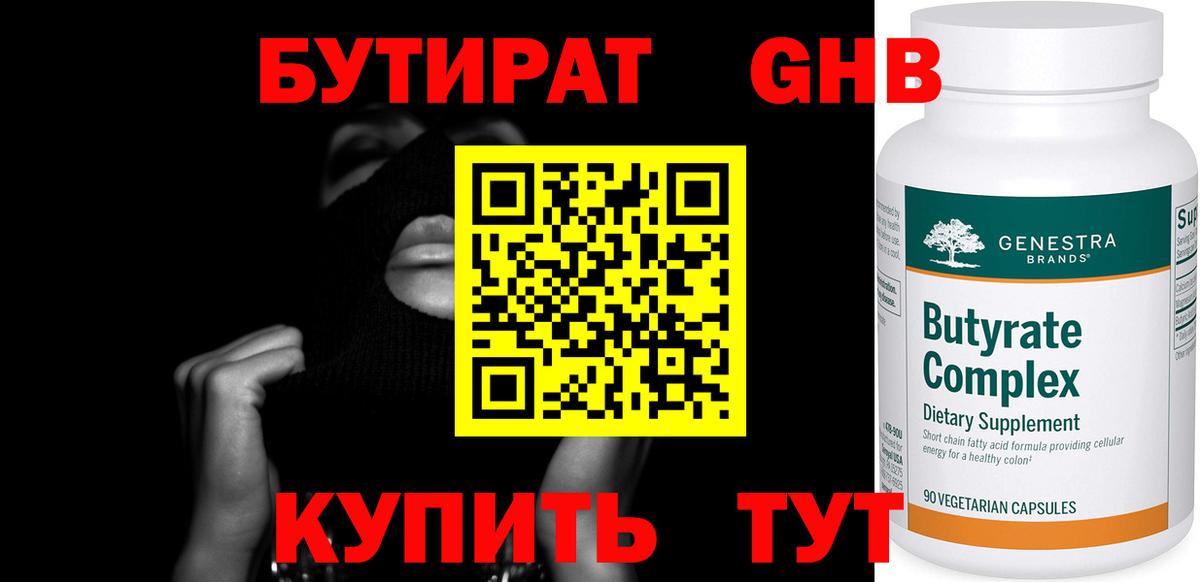 БУТИРАТ бутик Алексин