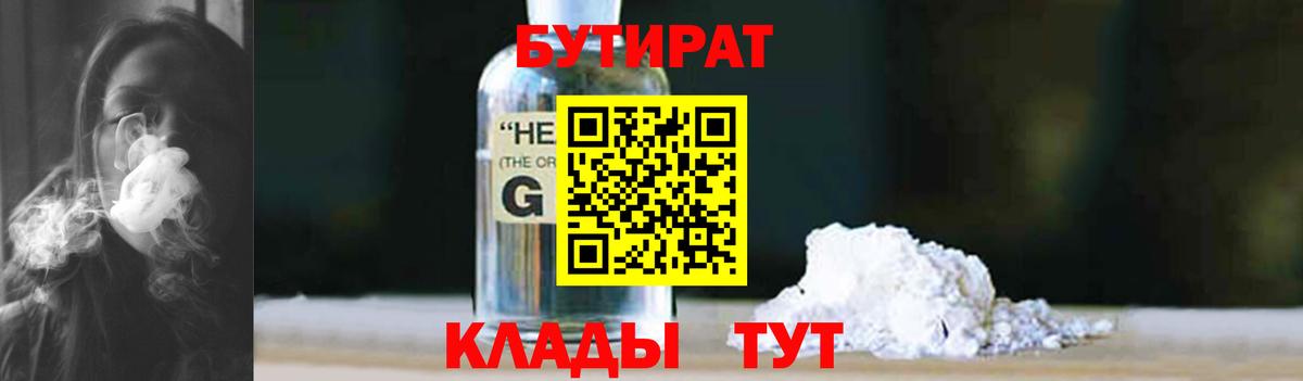 Бутират вода Алексин