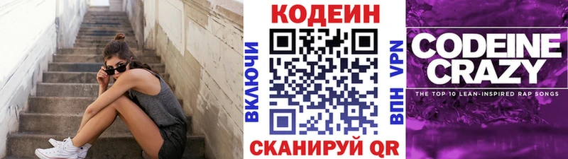 Codein напиток Lean (лин)  Алексин 