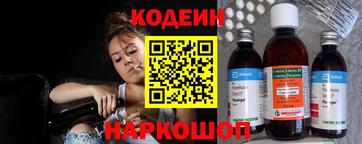 Codein Purple Drank  закладка  Кодеиновый сироп Lean напиток Lean (лин)  Алексин  Вход с VPN 