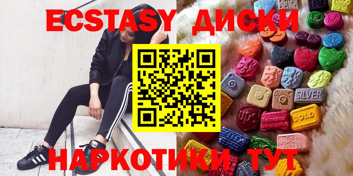 Экстази круглые Алексин