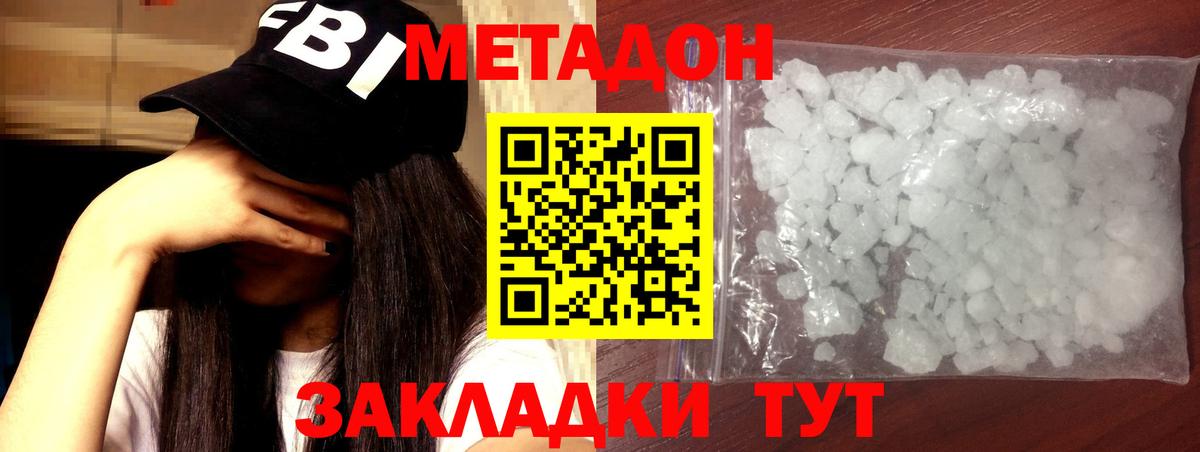 Метадон кристалл Алексин