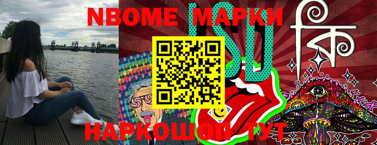 Марки N-bome 1500мкг Алексин