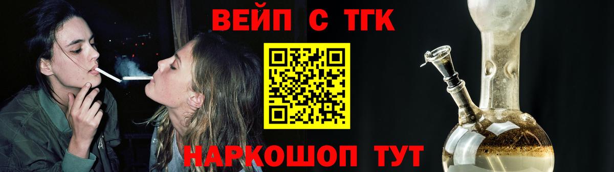 ТГК вейп с тгк Алексин